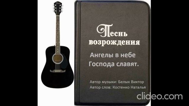 Ангелы в небе Господа славят.