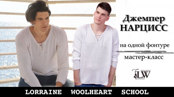 Джемпер НАРЦИСС на однофонтурной машине. Видео мастер-класс по машинному вязанию