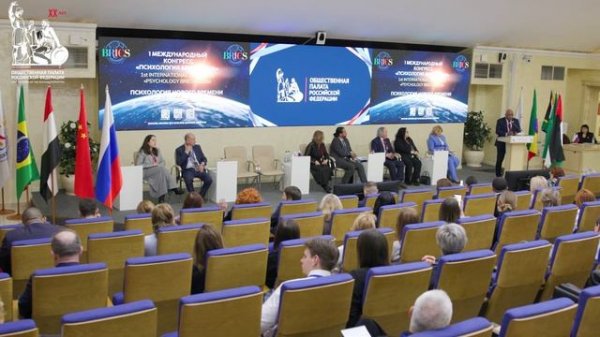 I Международный конгресс «Психология БРИКС+ — 2026»