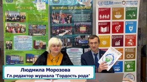 Мир в семье — мир на планете. Интервью с главным редактор журнала Гордость рода Людмилой Морозовой