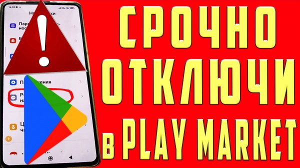 ОТКЛЮЧИ В ПЛЕЙ МАРКЕТ СКРЫТУЮ НАСТРОЙКУ РАЗРАБОТЧКОВ! КАК ХАКЕРЫ и ВИРУСЫ ПРОНИКАЮТ в ТВОЙ ТЕЛЕФОН!