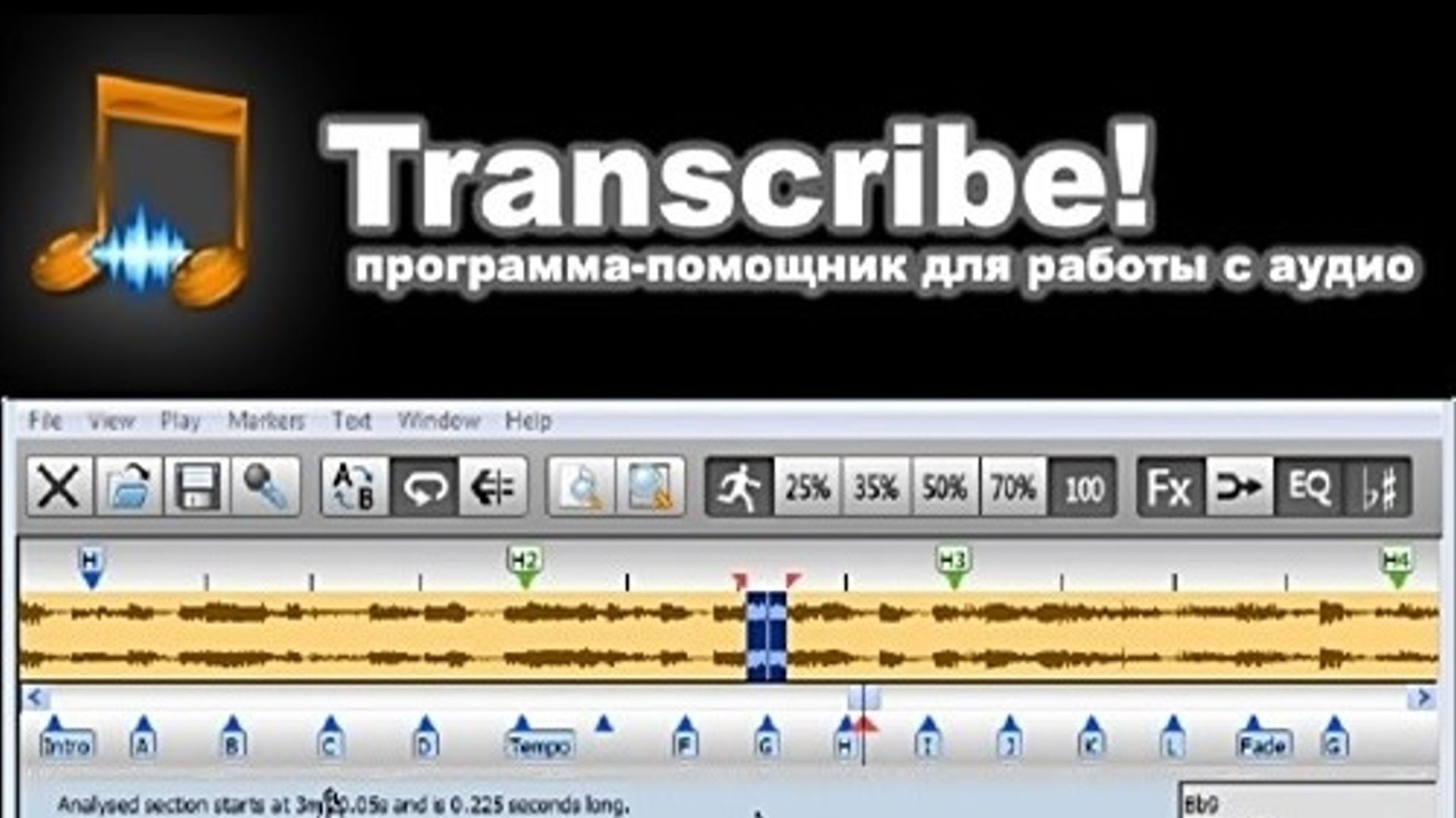 Как изменить тональность и темп аудиофайла