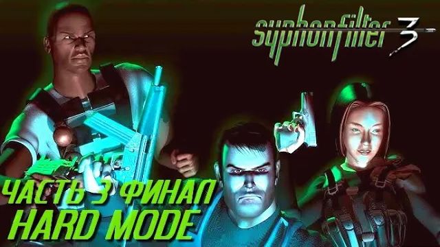 Syphon Filter 3 (Hard mode) Live-прохождение Часть 3 "Тереза мать" Финал! смотреть онлайн