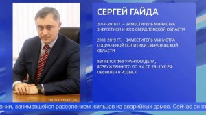 Первоуральский городской суд заочно арестовал бывшего замминистра соцполитики Свердловской области С