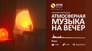 КРАСИВАЯ ФОНОВАЯ МУЗЫКА БЕЗ СЛОВ: КОЛЛЕКЦИЯ СПОКОЙНЫХ КОМПОЗИЦИЙ