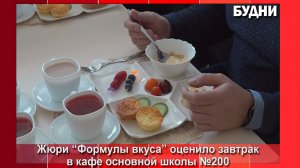 Презентация школьных завтраков продолжается