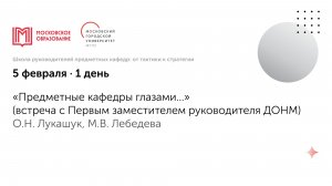 День 1 . О.Н. Лукашук