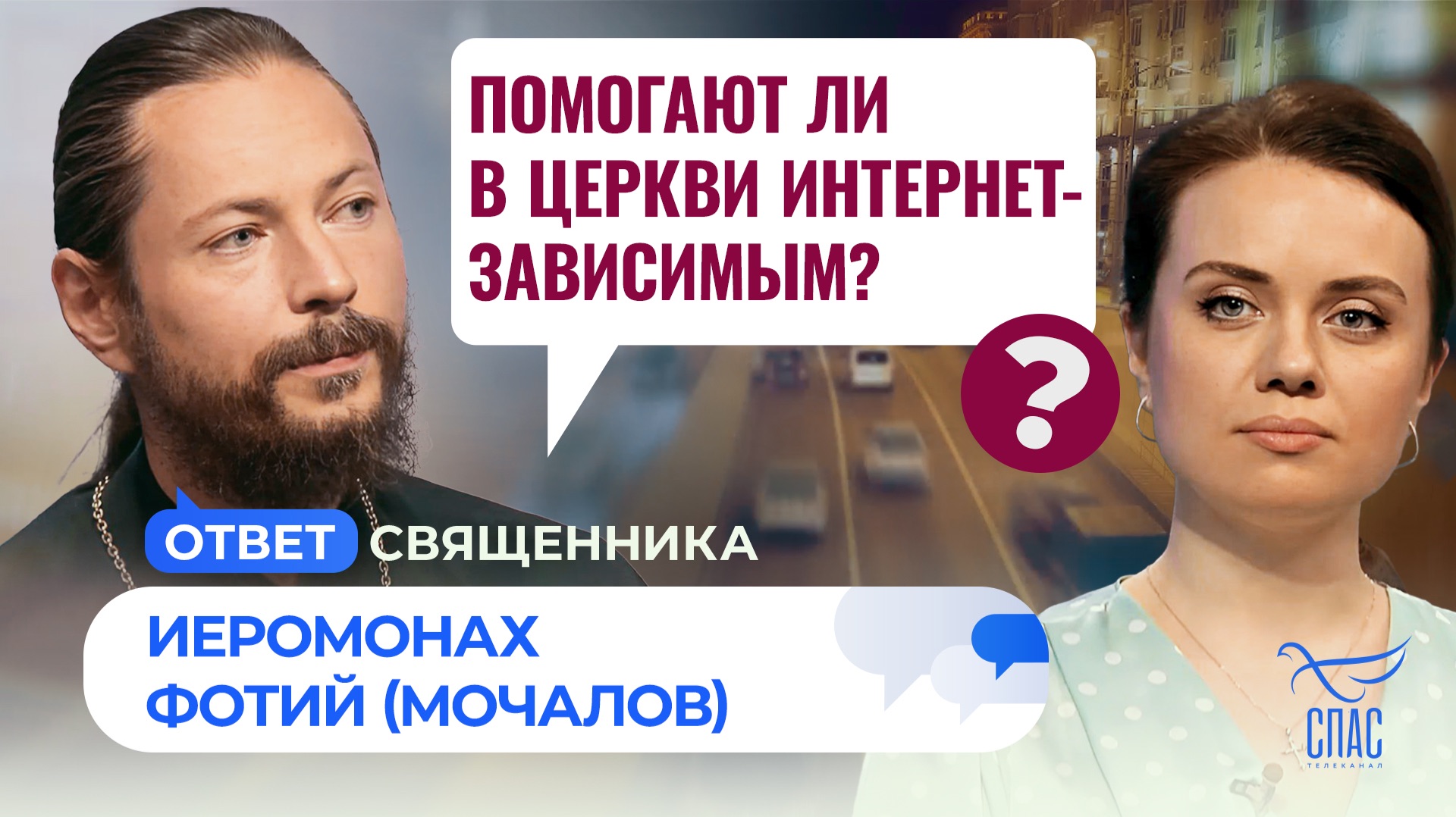Помогают ли в Церкви интернет-зависимым?