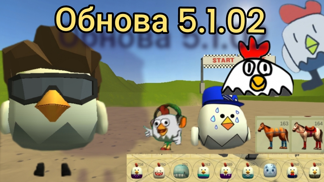 ОБЗОР ОБНОВЛЕНИЯ в чикен ган 5.1.02 Chicken Gun |ЧИКЕН ГАН| смотреть онлайн