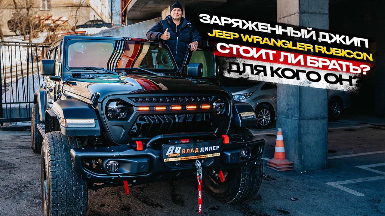 Полный обзор JEEP WRANGLER RUBIKON ❗️ ДЛЯ КОГО ОН ⁉️ смотреть онлайн