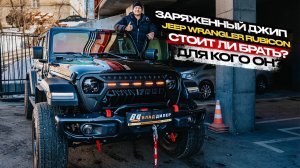 Полный обзор JEEP WRANGLER RUBIKON ❗️ ДЛЯ КОГО ОН ⁉️