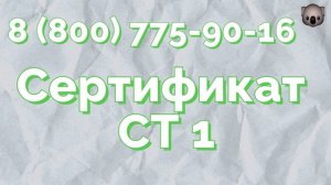 сертификат происхождения товара ст 1