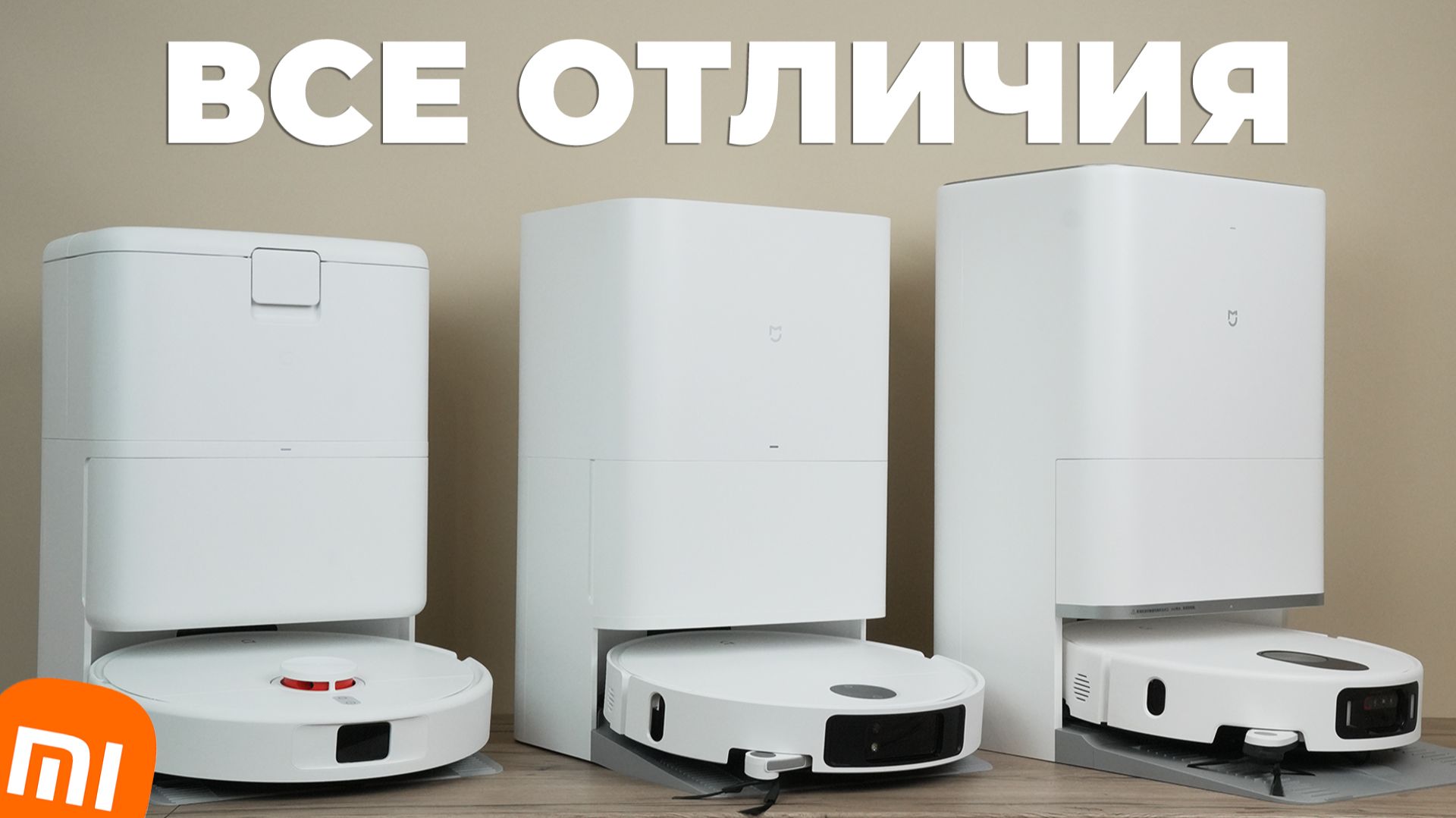 Сравнение роботов-пылесосов Xiaomi Mijia 5C, 5 и 5 Pro✅В чем отличия и какой лучше выбрать?! смотреть онлайн