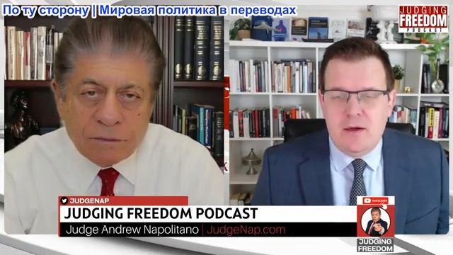 Судья Наполитано - Профессор Гленн Дизен: Доверие Европы к США после дела Эпштейна смотреть онлайн