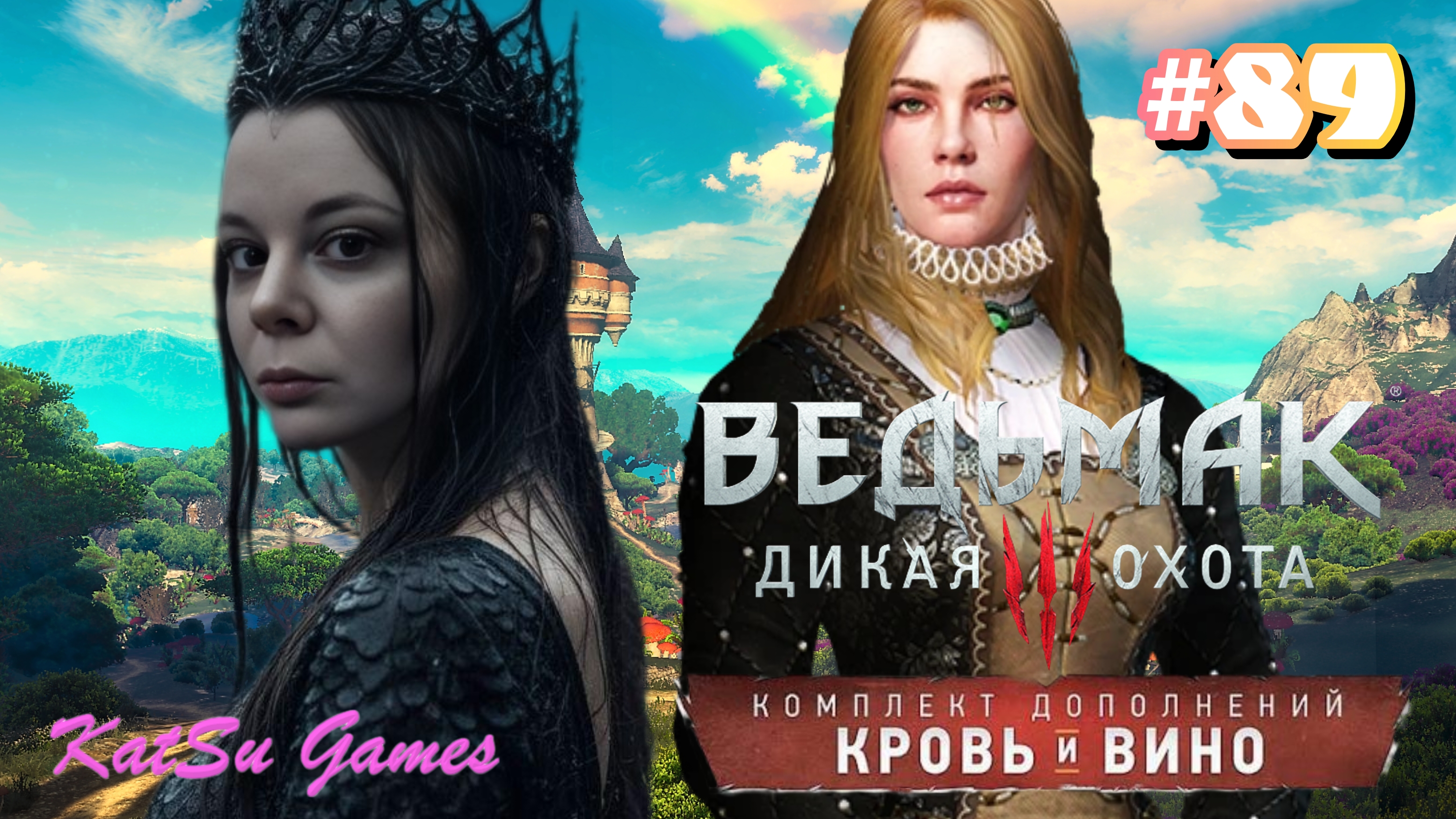 СНИМАЕМ ПРОКЛЯТЬЕ С ВИВИЕНН ⇒ THE WITCHER 3 WILD HUNT КРОВЬ И ВИНО #89 смотреть онлайн