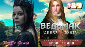 СНИМАЕМ ПРОКЛЯТЬЕ С ВИВИЕНН ⇒ THE WITCHER 3 WILD HUNT КРОВЬ И ВИНО #89