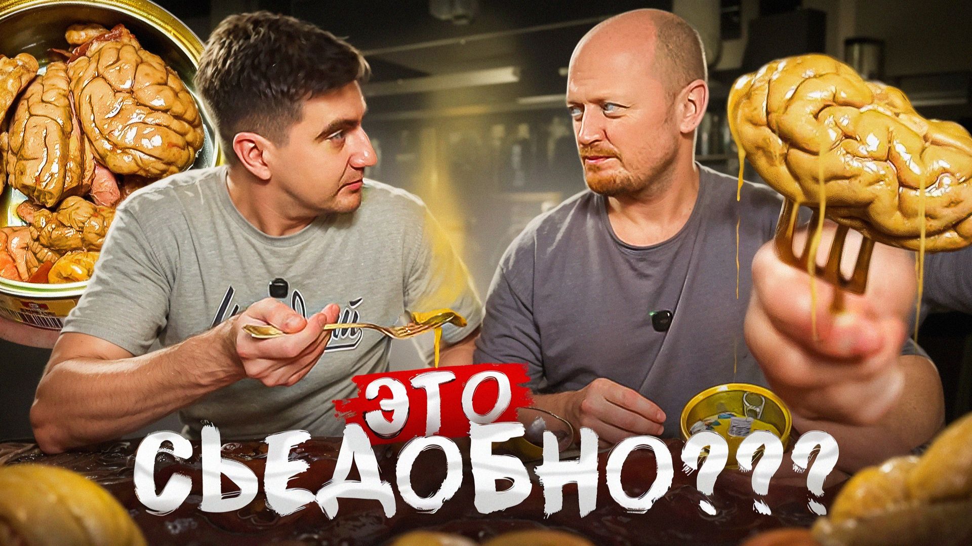 Пробуем консервированое ГО....ИЩЕ.))) (C Никитой БИРВАРИЯ) смотреть онлайн