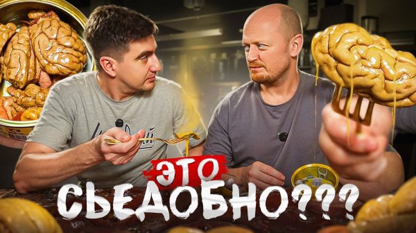 Пробуем консервированое ГО....ИЩЕ.))) (C Никитой БИРВАРИЯ)