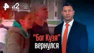 Отсидевший в колонии "бог Кузя" вновь заманивает людей космическим воем