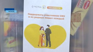 Молодежь республики в поддержку участников СВО запустила благотворительный марафон