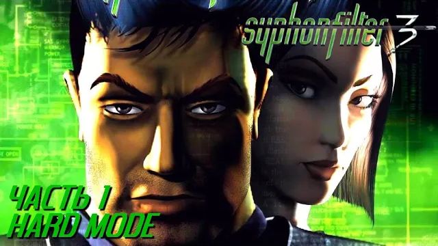 Syphon Filter 3 (Hard mode) Live-прохождение Часть 1 смотреть онлайн