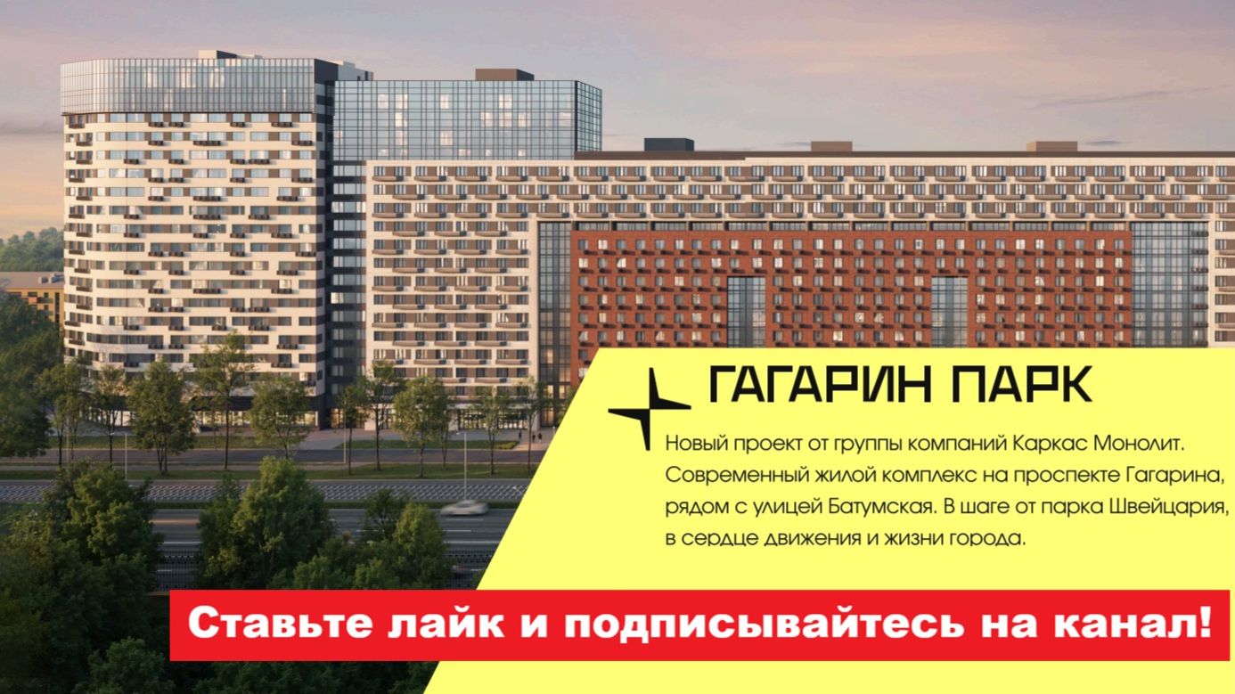 Гагарин парк Нижний Новгород ЖК КМ. Старт продаж.