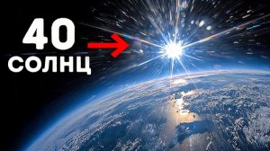 Взрыв возле Млечного Пути 🌌 Грозит ли Земле опасность?