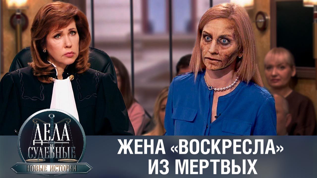 Дела судебные с Еленой Кутьиной. Новые истории. Эфир от 16.08.23 смотреть онлайн