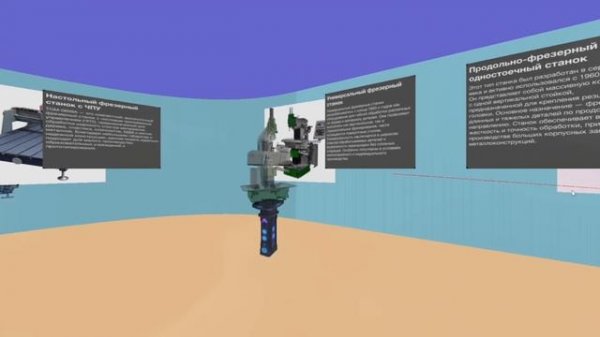 Виртуальный музей фрезерных станков