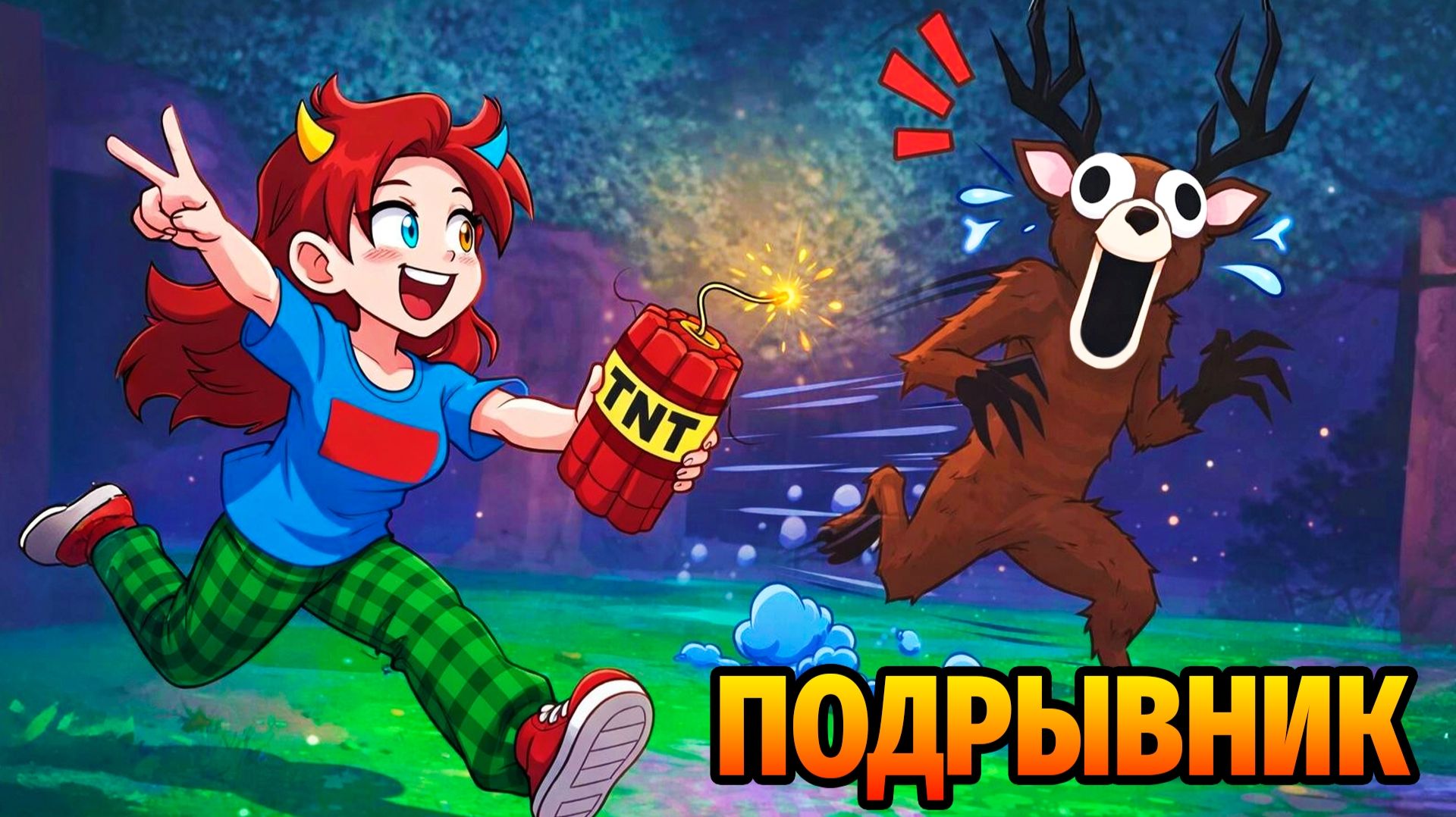 😱НОВЫЙ КЛАСС ПОДРЫВНИК в 99 НОЧЕЙ в ЛЕСУ 99 Nights in the Forest в Роблокс смотреть онлайн