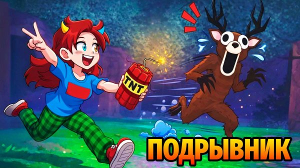 😱НОВЫЙ КЛАСС ПОДРЫВНИК в 99 НОЧЕЙ в ЛЕСУ 99 Nights in the Forest в Роблокс