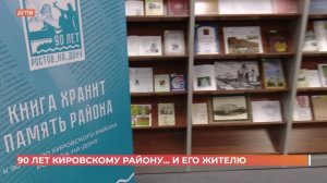 90 лет исполнилось Кировскому району Ростова