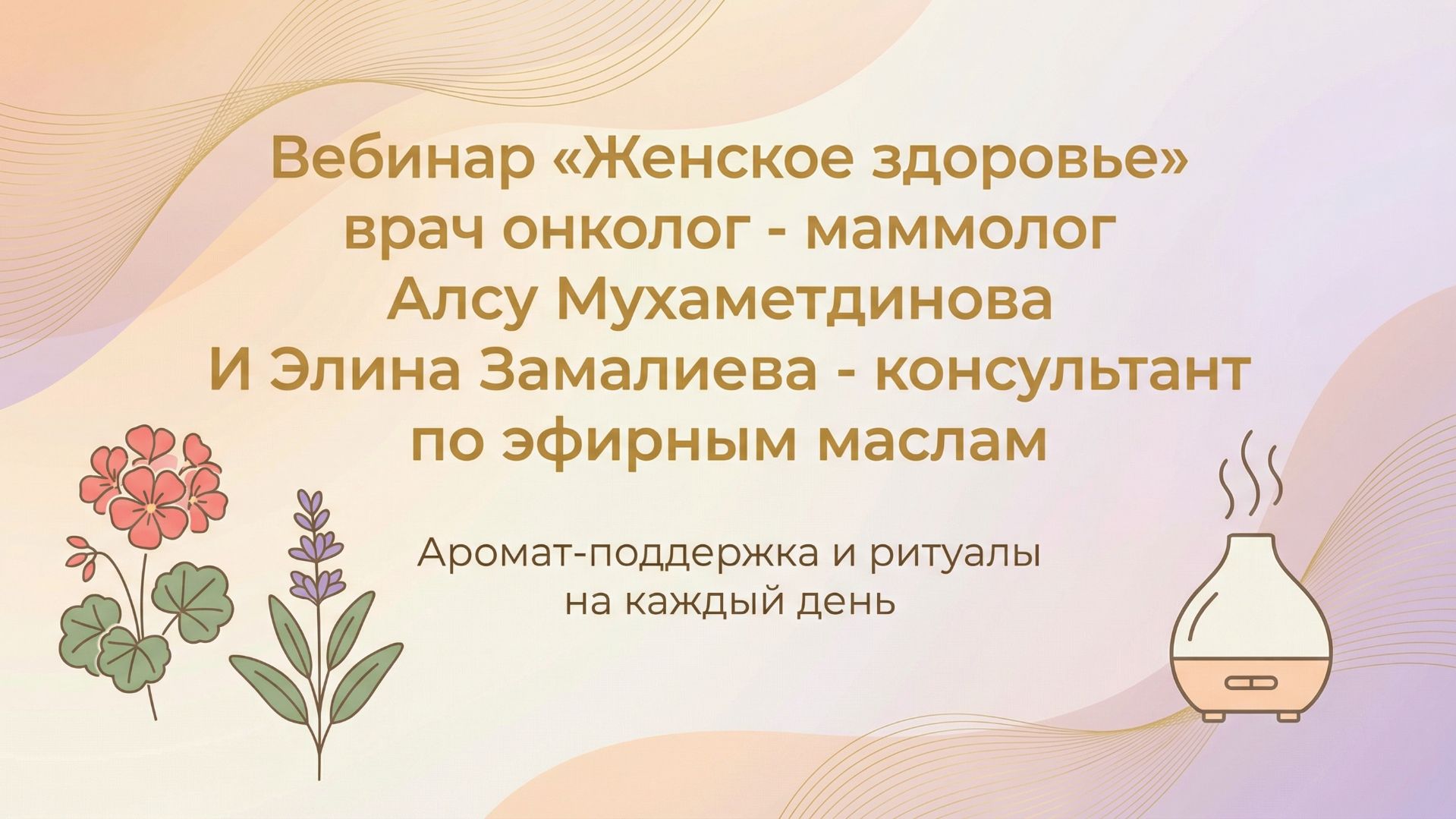 Вебинар «Женское здоровье» смотреть онлайн