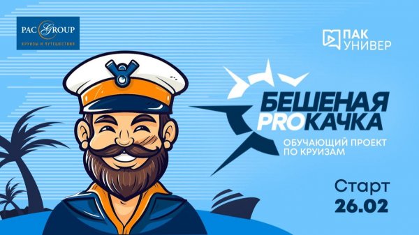 2024. Каюты и возможности