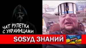 Подборка цеЭвропейцев. Чат рулетка с украинцами.