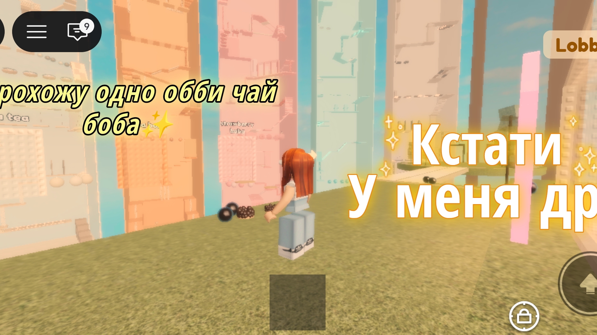 Прохожу одно обби чай боба! В роблокс✨ кстати у меня др! смотреть онлайн