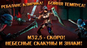 Новости Neverwinter: М32,5 - скоро! Новая бойня, небесные скакуны и знаки