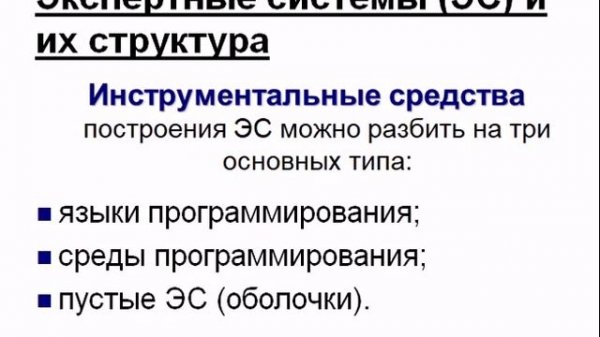 Артеменко М.В. Лекция №12 «Искусственный интеллект. Системы поддержки принятия решений»