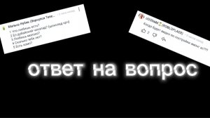 ответ на вопрос