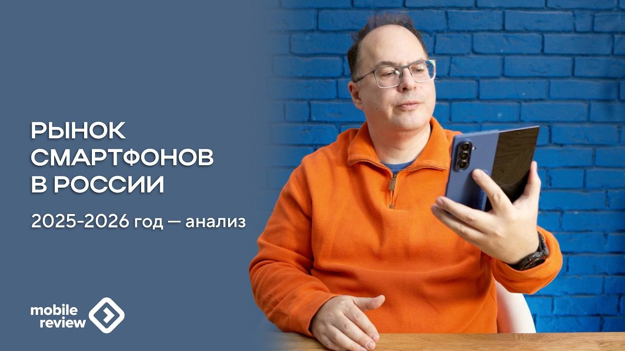 Рынок смартфонов в 2025-2026 году. Падаем красиво смотреть онлайн