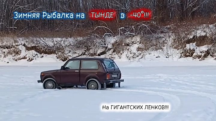 КЛЁВАЯ ЗИМНЯЯ РЫБАЛКА на ТЫНДЕ в -40°!!! ОГРОМНЫЕ ЛЕНКИ ВЗБЕСИЛИСЬ и СЛОМАЛИ УДОЧКУ!!! Первая серия. смотреть онлайн