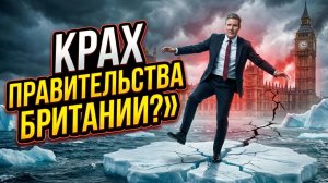 📉🤔Ян Проуд | Рейтинг падает, скандалы растут: На что опереться кабинету министров?