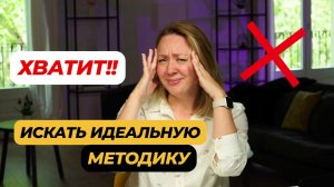 Какую методику использовать на уроках английского?