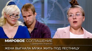 Мировое соглашение. Эфир от 8 ноября 2023 года