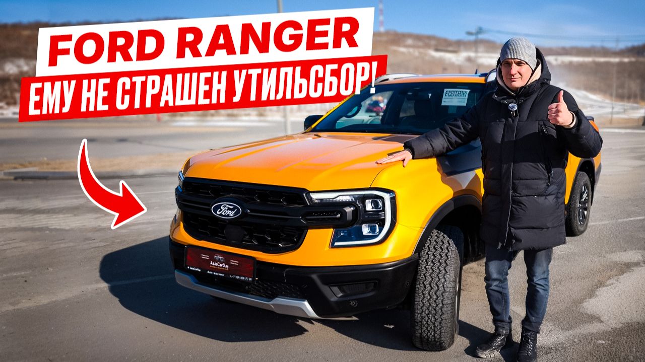 Ford Ranger из Китая! Теперь еще выгодней смотреть онлайн