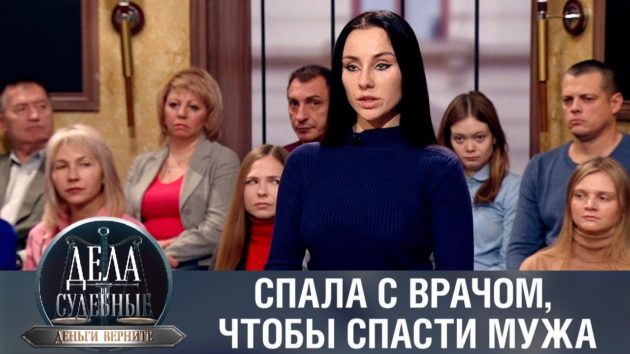 Дела судебные с Дмитрием Агрисом. Деньги верните! Эфир от 16.08.23 смотреть онлайн