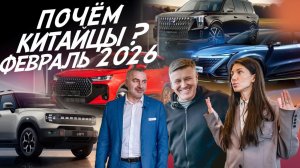 ПОЧЁМ КИТАЙСКИЕ АВТО?! GAC, CHERY, TENET, CHANGAN, SOLARIS. АВТОПОДБОР AUTOFACT