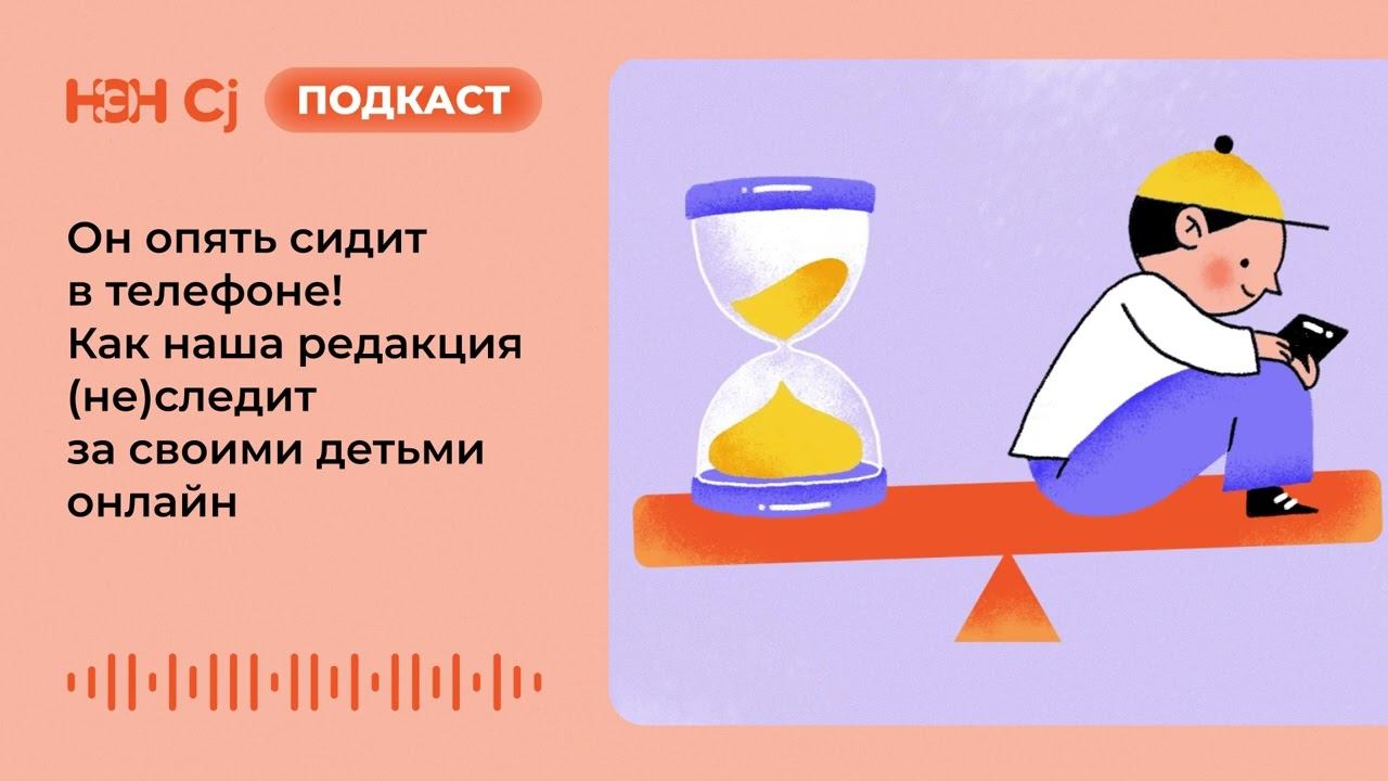 Он опять сидит в телефоне! Как наша редакция (не)следит за своими детьми онлайн смотреть онлайн