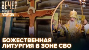 В храме-часовне добровольческой бригады святого князя Александра Невского прошла первая литургия