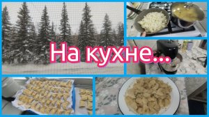 КАК я мариную ШАШЛЫК?! Отвечаю на ВАШИ вопросы. Налепила ВАРЕНИКОВ